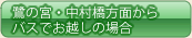 鷺宮駅からお越しの場合