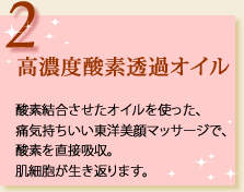 高濃度酸素透過オイル