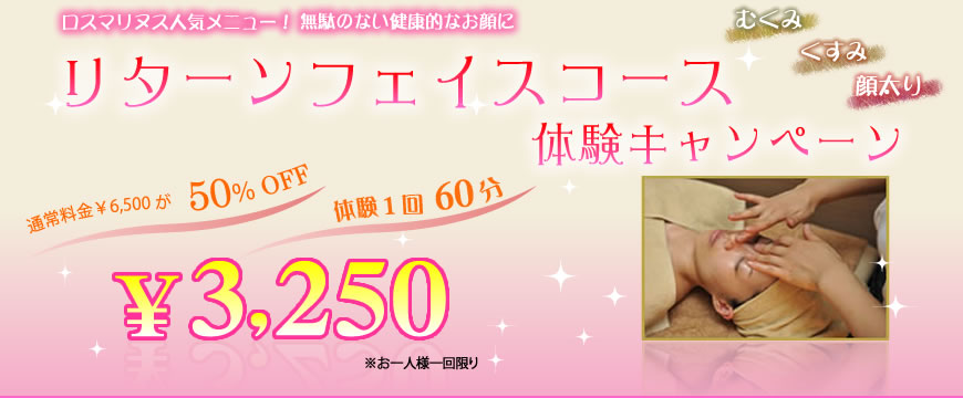 リターンフェイス