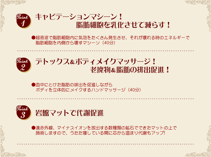 施術の案内
