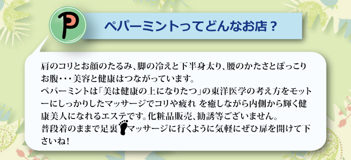 ペパーミントが大切にしている3つのこと
