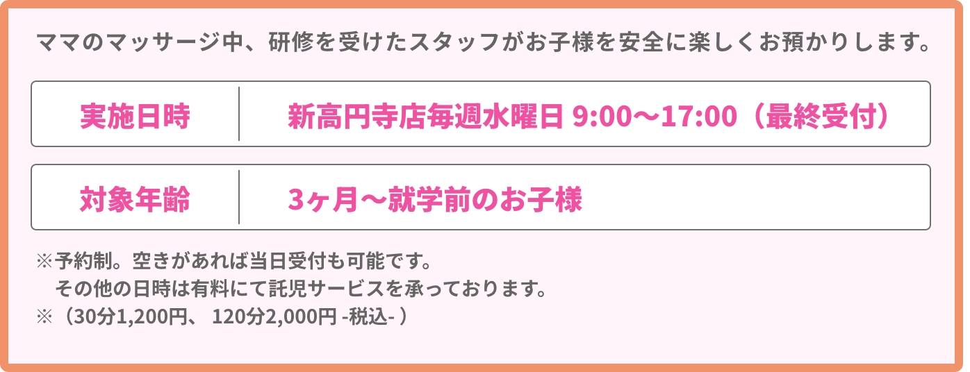 託児サービス一覧