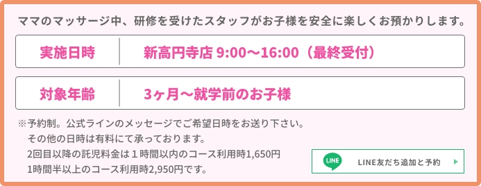託児サービス一覧